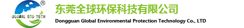 東莞全球環(huán)?？萍加邢薰?></h1></a>
		<div   id=